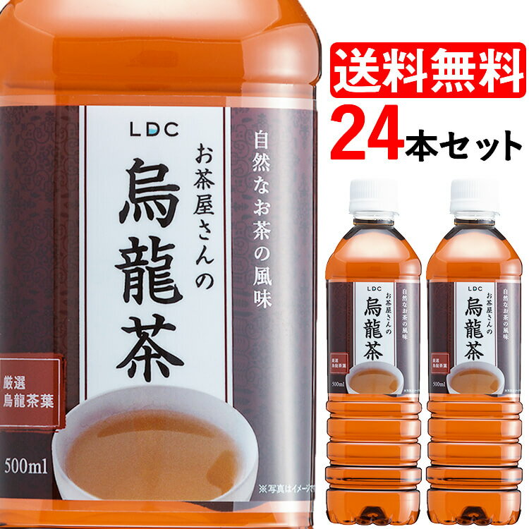 LDCお茶屋さんの烏龍茶500ml 24本 お茶 飲料 ドリンク ペットボトル 500ミリリットル ウーロン茶 エルディーシー 風味豊か 日本の水 まとめ買い 飲み物 LDC【D】【代引き不可】