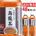 LDCお茶屋さんの烏龍茶500ml 48本 お茶 飲料 ドリンク ペットボトル 500ミリリットル ウーロン茶 エルディーシー 風味豊か 日本の水 まとめ買い 飲み物 LDC