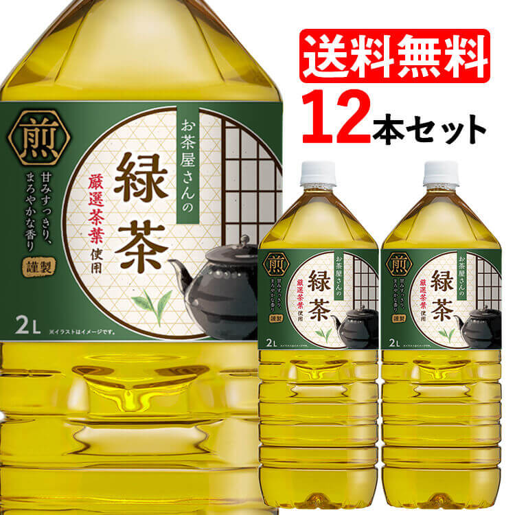 LDCお茶屋さんの緑茶2L 12本 お茶 飲料 ドリンク ペットボトル 2リットル 日本茶 鹿児島県産 国産茶葉 エルディーシー 安定したおいしさ 粗濾過製法 まとめ買い 飲み物 LDC【D】【代引き不可】