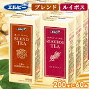 ルイボスティー 無糖 紙パック 200ml×60本セット 200ml 60本 お茶 ブレンドティー 12種の和漢素材めぐみ茶 ノンカフェイン 南アフリカ産 茶葉 香り 軽量 手軽 エコ 少容量 エルビー ブレンドティー【D】【代引不可】