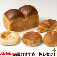 店長 おすすめ 一押し セットパン 愛知 米粉 パン 天然酵母 パン 自家製 オリジナル 添加物不使用 パン詰合せ 北海道 産 国産小麦 ヘルシー 素直な 美味しさ 米粉 使用 贅沢な 朝食に 子供の おやつに トランス脂肪酸フリー オーガニック ショートニング