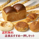 店長 おすすめ 一押し セット【送料無料】パン 愛知 米粉 パン 天然酵母 パン 自家製 オリジナル 添加物不使用 パン詰合せ 北海道 産 国産小麦 ヘルシー ...