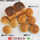 パンセット【送料無料】 米粉 パン 