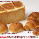 天然 さくら 酵母 米粉 食パン 1.5斤 パン 詰合せ【送料無料】 米粉パン 天然酵母パン パン 塩バター あんぱん 添加物不使用 ヘルシー そのまま食べても美味しい 自然な味 天然酵母の優しい香り お子様からご年配の方まで 健康の気にする方へ よつ葉バター使用