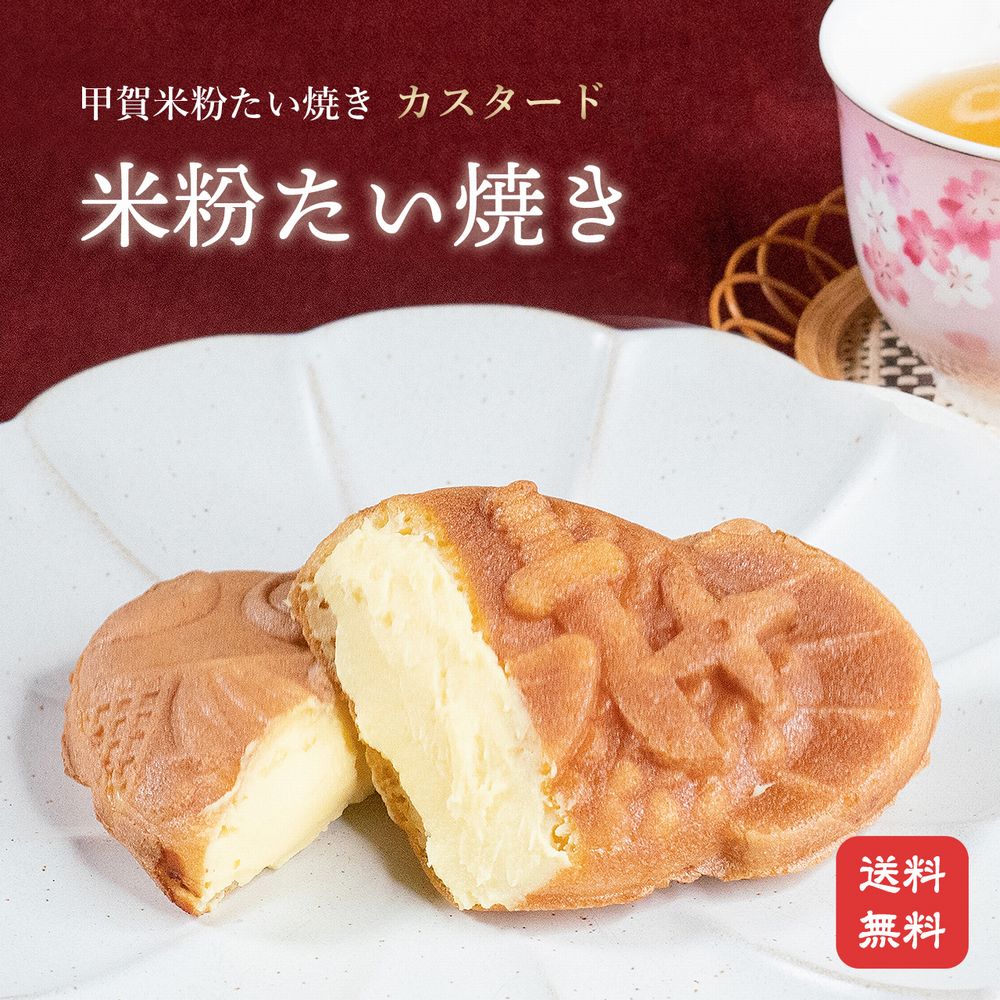 【米粉のたい焼き】 10個入りたい焼き 鯛焼き たいやき タイ焼き 和菓子 カスタード クリーム 美味しい もちもち お菓子 米粉たい焼き 薄皮 冷凍 スイーツ 小分け 個包装 和スイーツ 詰め合わせ 絶品 お取り寄せスイーツ ヘルシー ギフト【クール便 送料無料】