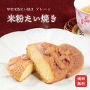 名　　称 米粉たい焼き 原材料名 米粉（滋賀県甲賀市産）、豆乳、牛乳、卵、砂糖、マンソート 内 容 量 10個 賞味期限 製造日より1年間 保存方法 -18℃以下で保存してください 製 造 者 甲賀米粉たい焼き 滋賀県湖南市三雲211-16...