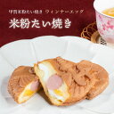 たい焼き【米粉のたい焼き】朝食に!ウインナーエッグ チーズ入り 米粉たい焼き (1個のみ)【薄皮 鯛焼き たい焼き タイヤキ たいやき 和菓子 子供のおやつ 米粉 軽食 冷凍 スイーツ 小分け 個包装 お試し ギフト お取り寄せ 詰め合わせ】(4)