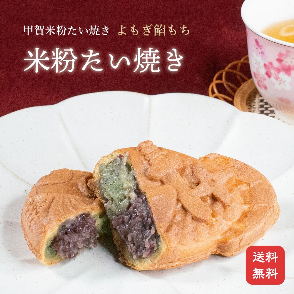 たい焼き【クール便送料無料】【米粉のたい焼き】よもぎあもち入り 米粉たい焼き (100個入り)【薄皮 鯛焼き たい焼き タイヤキ たいやき 和菓子 子供のおやつ 米粉 軽食 冷凍 スイーツ 小分け 個包装 お試し ギフト お取り寄せ 詰め合わせ】