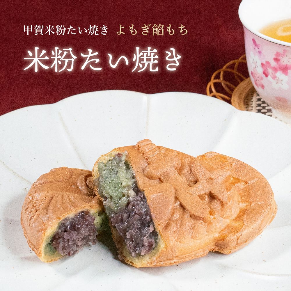 たい焼き【米粉のたい焼き】よもぎあんもち入り 米粉たい焼き (1個のみ)【薄皮 鯛焼き たい焼き タイヤキ たいやき …