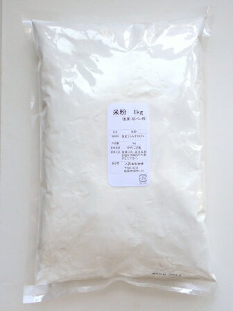 パン用米粉　1kg　(国産米) 【tokai_Pup1007-09】