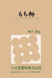 もち粉　業務用　20kg　(国産米)