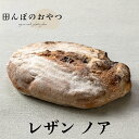 商品情報名称レザンノア（有機レーズンとクルミのパン）原材料名発芽玄米（自然栽培）、白米（自然栽培）、有機レーズン、くるみ、馬鈴薯澱粉（北海道産）、有機コーンスターチ、米粉（自然栽培）、大豆粉（北海道産）、タピオカ粉、てんさい糖（北海道産）、有機オリーブオイル、有機オートミール（グルテンフリー認証）、米澱粉、天日海塩、白神こだま酵母、オオバコ種皮末、大和芋粉、発酵種、重曹内容量（約）16cm×9cm賞味期限製造日より冷凍保存状態で2週間保存方法冷凍製造者田んぼのおやつ＆Bakeryレザンノア 有機レーズンとクルミのパン グルテンフリー ヴィーガン 玄米パン 白砂糖不使用 卵不使用 乳製品不使用 自然栽培米 薪石窯で焼いたレーズンとクルミを練り込んだパン 薪石窯で焼いたレザンノア(有機レーズンとクルミのパン）です。&gt;生地の中には有機レーズンの甘みとクルミのコリコリ感を感じることができ、癖になります。また生地は主に発芽玄米を使用することで、コクと深みが強く出ております。無肥料、無農薬、無除草剤の自然栽培ですので、玄米でも安心してお召上がりいただけます！※菓子パンと違い1個の販売となります。※一度に召し上がらない場合、軽く自然解凍後召し上がる分カットしてお召上がりください。 12