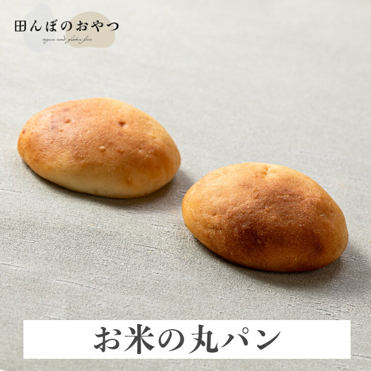【グルテンフリーで腸活！】おすすめの美味しい米粉パンは？