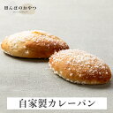 商品情報名称自家製焼きカレーパン（2個セット）原材料名米（自然栽培）、てんさい糖（北海道産）、馬鈴薯澱粉（北海道産）、有機コーンスターチ、菜種油、米粉（自然栽培）、大豆粉（北海道産）、タピオカ粉、米澱粉、有機パーム油、オオバコ種皮末、天日海塩、白神こだま酵母、大和芋粉、有機ひよこ豆、玉ねぎ、にんじん、有機ココナッツオイル、カレーパウダー、有機トマトソース、塩麹、有機アガベシロップ、豆乳ヨーグルト、にんにく、生姜、醤油（小麦不使用）、重曹内容量（約）9cm×6cm　　2個入り賞味期限製造日より冷凍保存状態で2週間保存方法冷凍製造者田んぼのおやつ自家製焼きカレーパン（2個セット）米粉パン 白砂糖不使用 卵不使用 乳製品不使用 無農薬 米粉パン グルテンフリー ビーガン 具材から手作りした自家製焼きカレーパン（2個セット）です。ヴィーガンの方でも召し上がれるよう、有機のひよこ豆、玉ねぎやにんじんなど野菜たっぷりでお作りしました。是非一度お召上がりください！ 12