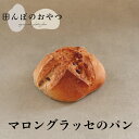 マロングラッセのパン グルテンフリー ヴィーガン 玄米パン 天然酵母パン 白砂糖不使用 卵不使用 乳製品不使用 自然栽培米