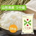 【令和5年産】 【送料無料】 5kg 山形県 つや姫 お米 精米 むらせ むらせライス ライス ギフト 令和5年産 おいしい 国産 こだわり HACCP つや あまい 新食感 旨味 上品な甘み 白米 5キロ 米 コメ こめ