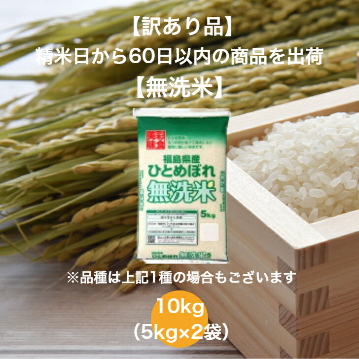 【訳あり品】 【無洗米】 【送料無料】 ランダムセット 10kg 福島県産 ひとめぼれ 無洗米 お米 精米 むらせ むらせライス 国産 白米 10キロ 米 コメ こめのサムネイル