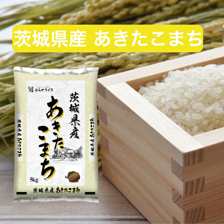 楽天市場】あきたこまち 30キロの通販
