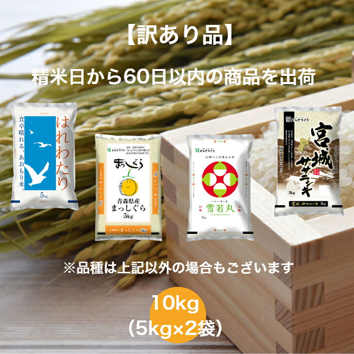 【訳あり品】 【送料無料】 ランダムセット 10kg 宮城県産 ササニシキ 青森県産 はれわたり 山形県産 雪若丸 青森県産 まっしぐら 千葉県産 コシヒカリ お米 精米 むらせ 国産 白米 10キロ 米 コメ こめ むらせライス komekokoro-10000097 むらせライス「米こころ」 パッケージ画像