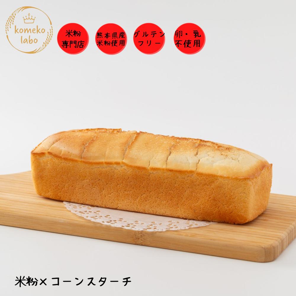 米粉パン 手作り 米粉 グルテンフリー アレルギー対応 代替え給食 卵不使用 乳製品不使用 体質改善 美腸 ダイエット 2
