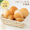 グルテンフリー 米粉丸パン詰め合わせ8個入り