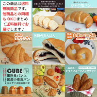 \期間限定sale10%OFF/おひとり様1点限り!お試し2500円ポッキリ送料無料米粉ドライフルーツ入りバケット4個セット無添加お米パンロングライフパン丸パン天然酵母常温総菜パン長期保存日持ちお取り寄せ朝食おやつ簡単グルメ美味しい