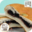 常温保存 お米のあんぱん 3個セット 老舗 米粉パン 米粉 あんパン スイーツ 和菓子 市販 無添加 美味しい おやつ 朝食 ロングライフ 天然酵母 常温 長期...