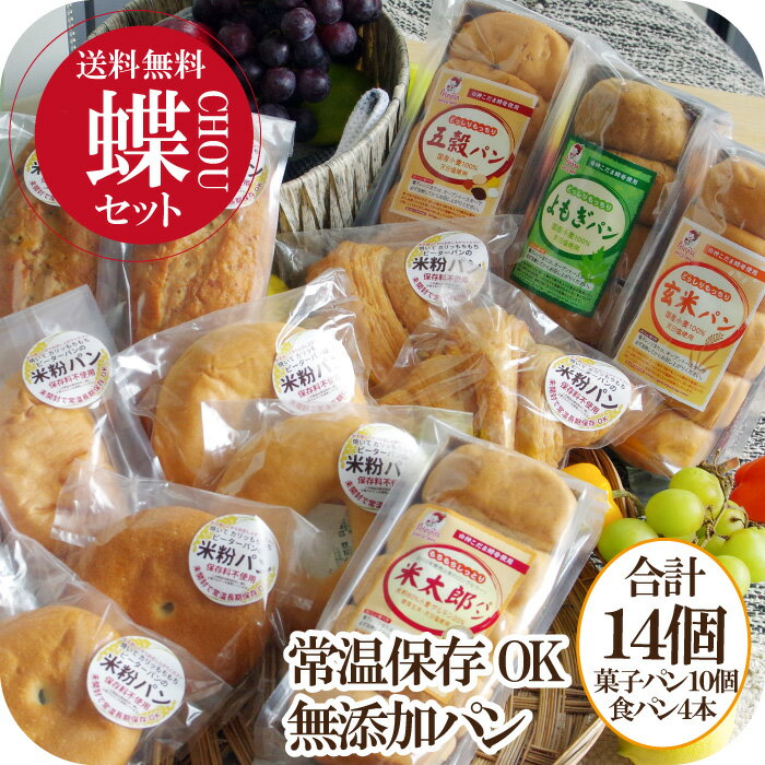 ピーターパン 食パン 無添加 常温保存 米粉パン & 国産小麦パン お得 ロングライフパン 14品 福袋 詰め合わせ 米粉 パン 食パン クロワッサン ベーグル お徳用 グルメ 食品ロス 冷凍 常温 日持ち 惣菜 無添加 おこもり 保存食 非常食 プレゼント ギフト