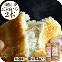 常温保存 約1カ月 無添加 天然酵母 国産小麦の玄米食パン2本セット 市販 通販 お取り寄せ ロングライフパン 美味しい 玄米パン 玄米 食パン 玄米食 冷凍 不要 常温 長期保存 常温 日もち 食品ロス 無添加食品 玄米粉 朝食 おやつ 美味しい プレゼント 2021 お中元