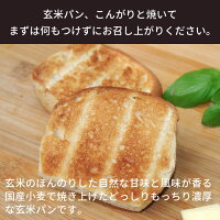 無添加天然酵母国産小麦の玄米食パン10本セット市販通販お取り寄せロングライフパン美味しい玄米パン玄米パン食パン玄米食冷凍不要常温長期保存日持ち長持ち食品ロス無添加食品無添加広島老舗玄米粉朝食おやつ健康パンバレンタインプレゼント