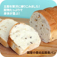 国産小麦五穀食パン10本セット無添加天然酵母食パン国産小麦パン五穀パン五穀パン健康ロングライフパン冷凍不要常温長期保存日持ちサステナブルお取り寄せキヌア大豆朝食おやつおいしい玄米大麦ゴマ個包装市販通販バレンタイン2021プレゼント
