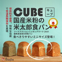【国産米粉の米太郎食パン小ミニサイズ】創業120年瀬戸内の老舗が作る米粉パン/39ショップで送料無料/保存料不使用/無添加/健康パン/ロングライフパン/天然酵母/白神こだま酵母/赤穂の天塩/有機オーガニックパーム油/常温長期保存/パンのお取り寄せ/新潟製粉の米粉使用