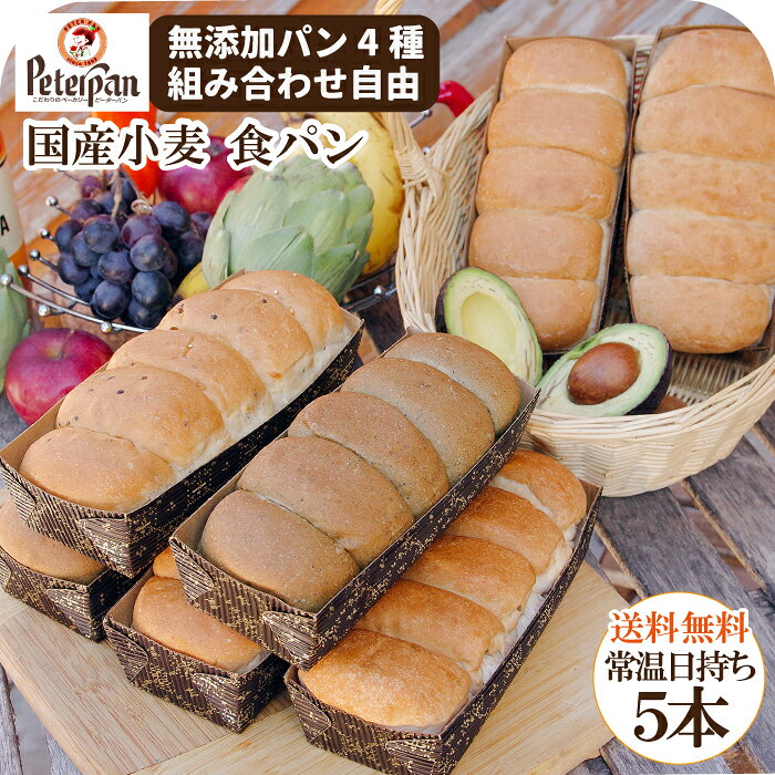 今だけ＼半額セール 50％OFF／ 常温保存 約1カ月 国産小麦パン 食パン 3種8本 米粉 国産小麦 市販 お取り寄せ 玄米パン よもぎパン 五穀 無添加 天然酵母 冷凍 常温 長期保存 朝食 おやつ 日持ちパン 保存食 非常食 ギフト 米パン 福袋 プレゼント ランキング 敬老の日