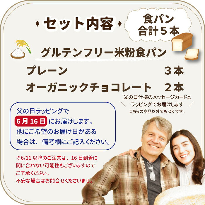 プレゼント 米粉 食パン 5本 送料無料でお届け プレーン と チョコ グルテンフリー ギフト 天然酵母 常温 長期保存 市販 米粉パン 食パン 米粉 パン ギフト お菓子 ノングルテン 美味しい お取り寄せ 国産 米 個包装 日持ち おやつ 2026 米パン komekopan-10000366 もっちり米粉パン工房ピーターパン サンプル画像2