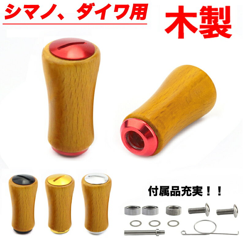 楽天市場】ハンドルノブ 木製の通販 楽天市場】ハンドルノブ 木製の通販