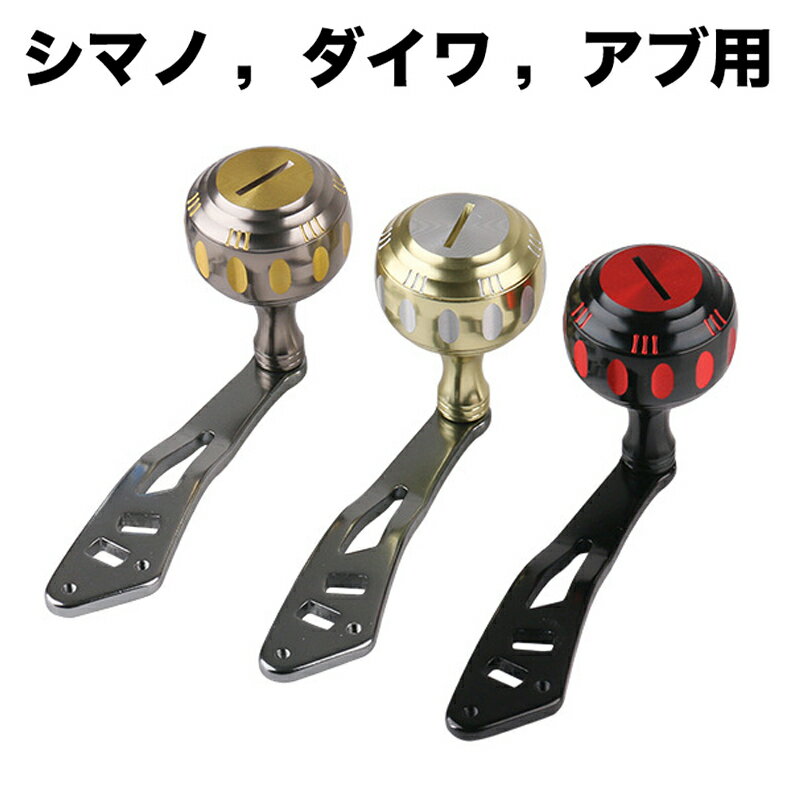 リールパーツ ベイトリール ハンドル 94mm アルミニウム合金製（ハンドルとノブ） シマノ Shimano ダイワ Daiwa アブガルシア Abu Garcia カスタムパーツ 交換用