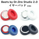 Beats by Dr.Dre Studio 2.0 イヤーパッド (Studio 2 Studio 3 Studio 2.0 ワイヤレス B0500 B0501 Studio 3.0 対応)