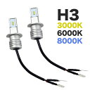 車検対応 LED ヘッドライト フォグランプ H3 60W 72W ホワイト 白光 6000K ブルー 青光 8000K イエロー 黄光 3000k 多用途 LEDバルブ 自動車 車用 汎用 高品質チップ搭載 12V 6000Lm超高輝度 耐久性 簡単に取り付け 防水 長寿命 簡単装着 放熱対策 2個入り