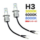 車検対応 LED ヘッドライト フォグランプ H3 60W 72W ホワイト 白光 6000K ブルー 青光 8000K イエロー 黄光 3000k 多用途 LEDバルブ 自動車 車用 汎用 高品質チップ搭載 12V 6000Lm超高輝度 …