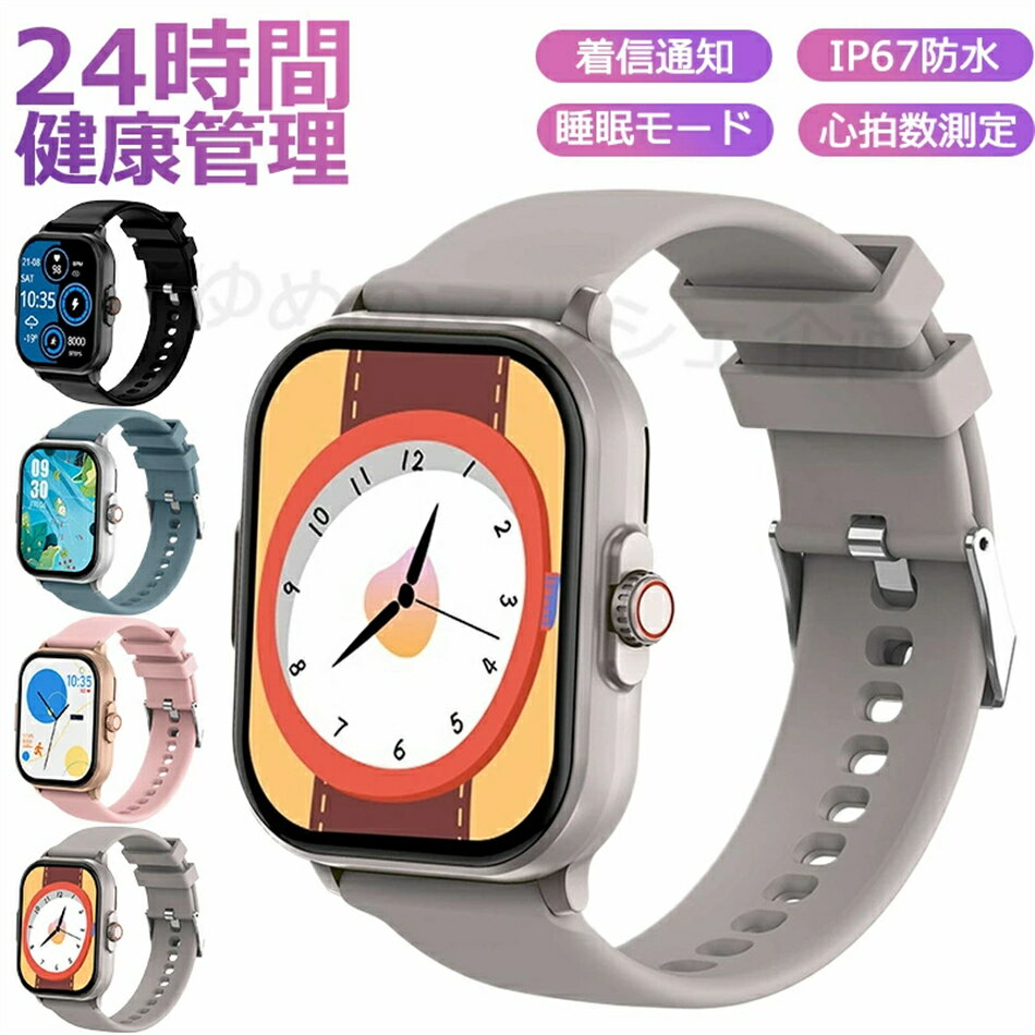 スマートウォッチ レディース 日本製センサー android iphone 対応 スマートブレスレット 通話機能 腕時計 メンズ 健康管理 心拍数 運動記録 通知 スポーツウォッチ 日本語説明書 2.01インチ大画面 IP67防水 歩数計 カロリー 睡眠 クリスマス