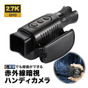 悪用厳禁 新型 赤外線暗視ハンディカメラ 暗視スコープ ビデオカメラ 高画質2.7K 光学4倍ズーム 暗視スコープ 赤外線カメラ ナイトビジョン スターライト機能 暗視カメラ 防犯カメラ 夜間撮影 野生動物観察 アウトドア 充電式 監視カメラ キャンプ 防滴