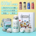 スヌーピー snoopy! 3way 水筒 保温保冷 持ち手付き 子供用 水筒セット 魔法瓶 水筒 飲み口 3WAY ギフトセット 水筒 キッズ こども 可愛い...