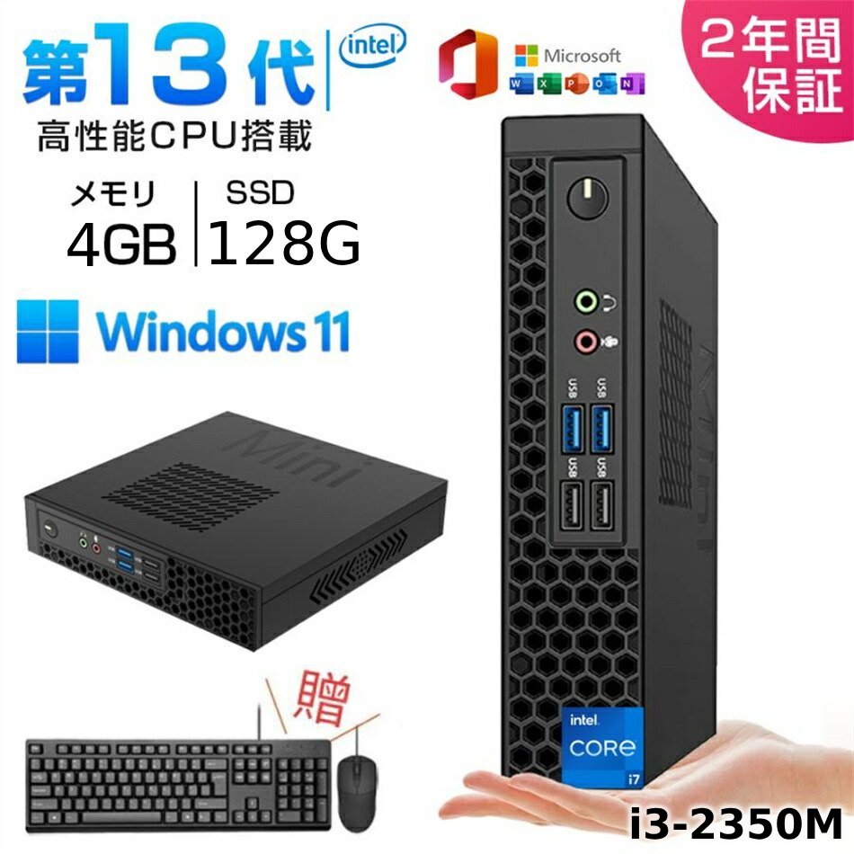 【2年保証】ミニPC 新品 ミニパソコン windows11 Office付き i3-2350M 4GB 128G デスクトップパソコン intel i5/i7 13世代CPU DDR4 軽量 静音 小型 省スペース 本体 2025　Core i5~i7