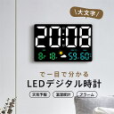 壁掛け時計 デジタル時計 掛け時計 置き時計 時計 壁掛け デジタル 目覚まし時計 温度計 アラーム 大文字 天気 5段階調整 寝室 USB給電式