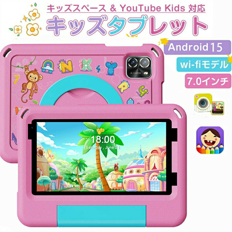 【クリスマス プレゼント】キッズタブレット 7インチ wi-fiモデル Android 15 5GHz Wi-Fi 6 3500mAh 利用時間制限可能 EVAケース付き 落下防止 誕生日プレゼント クリスマス 新年
