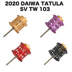リールスプール スプール For DAIWA 2020 TATULA SV TW 103 浅溝 ダイワ ベイトリールパーツ 全金属製スプール リールアクセサリー ハニカムスプール 改装 交換用