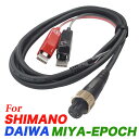 ダイワ シマノ ミヤエポック用 電動リール用 高品質 互換品 黒 電源ケーブル 2.5m