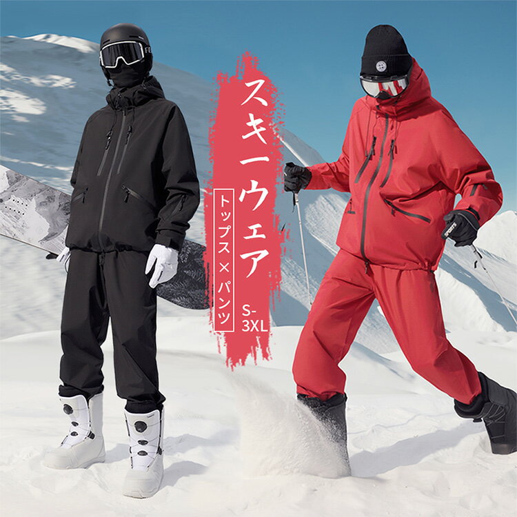 スキーウェア メンズ 上下セット 軽量 防寒 防風 ウェア スノーボードウェア レディース スノボウェア ..