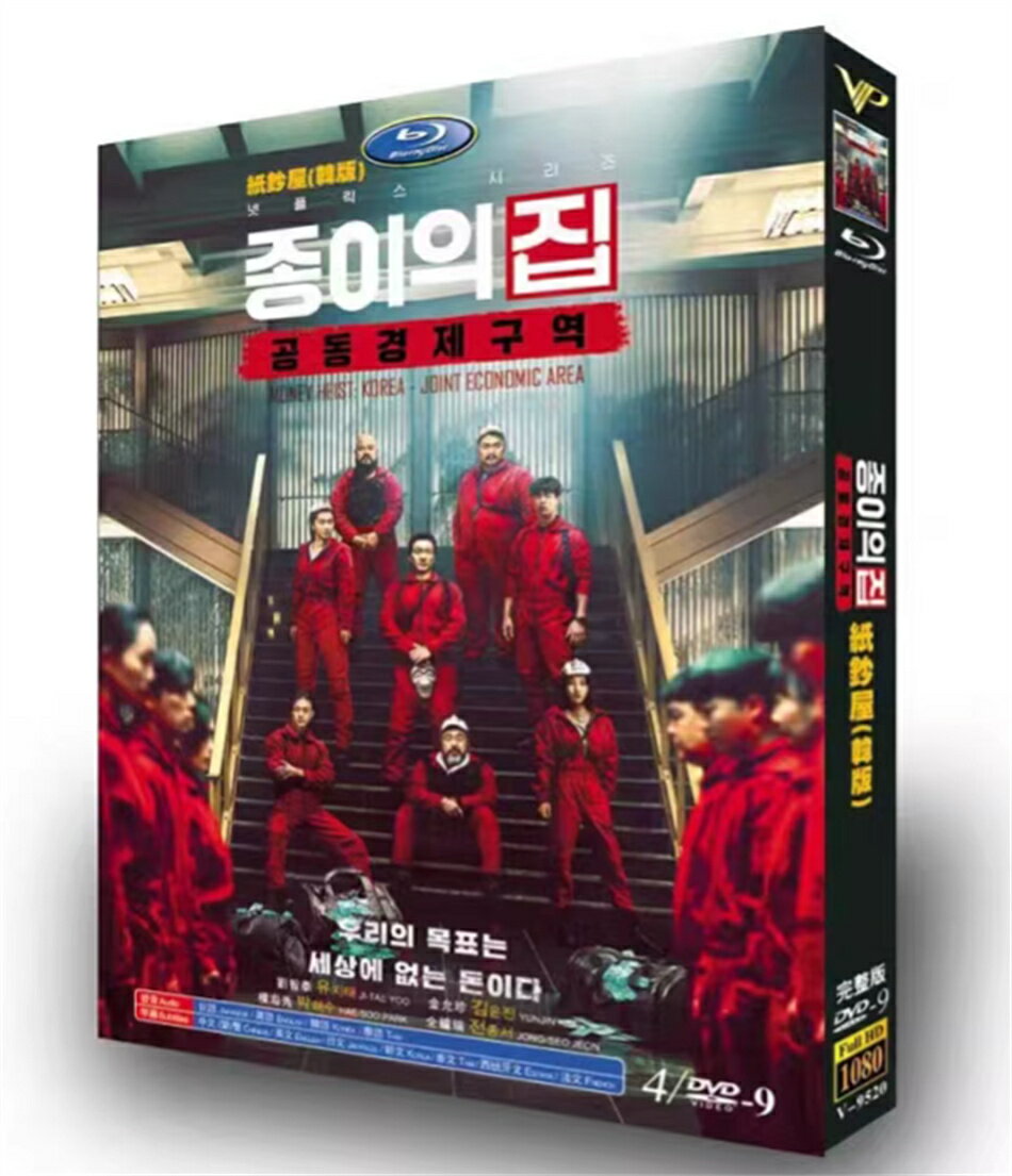 韓国ドラマ ペーパー・ハウス・コリア: 統一通貨を奪え DVD
