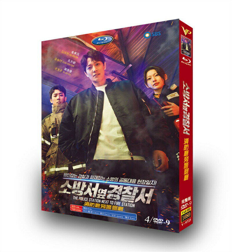 【商品詳細】 ★状態：新品未使用 ご購入大歓迎 ご不明な点などあれば、気軽にご質問下さい。 原題：消防署の隣の警察署 邦題：ファースト・レスポンダーズ　緊急出動チーム 話数：全12話 言語：韓国語音声 ジャンル：ヒューマン　 字幕：【日本語字幕】・英語字幕・韓国語字幕・中国語字幕 演出：シン・ギョンス キャスト：キム・レウォン、ソン・ホジュン、コン・スンヨン、ジウ 初回放送： 2022年11月12日〜2022年12月30日（韓国） 【あらすじ】 ファーストレスポンダーとは、災害や事故などの緊急事態に、負傷者に対して救急隊が到着するまでに適切な応急処置を施す消防隊や警察官らのこと。本作は緊急事態の最前線で活躍する消防隊や警察官、救急隊員らが、熱いチームプレイで人々を救うために日々奮闘する姿を描いた、今最も熱いヒューマンドラマ。 優れた現場把握能力をもつ主人公の刑事チン・ホゲ、被害者を助けるためなら炎の中にも飛び込んでいく、仕事熱心な消防士のポン・ドジン、温かい心を持つ救急隊員のソン・ソルの3人は、立場の違う職種を生かし、深刻な災害現場や未曾有の事故現場から人々を助けるために集結する。 果たして彼らは、悲劇の運命から人々を救い出せるのか…！？